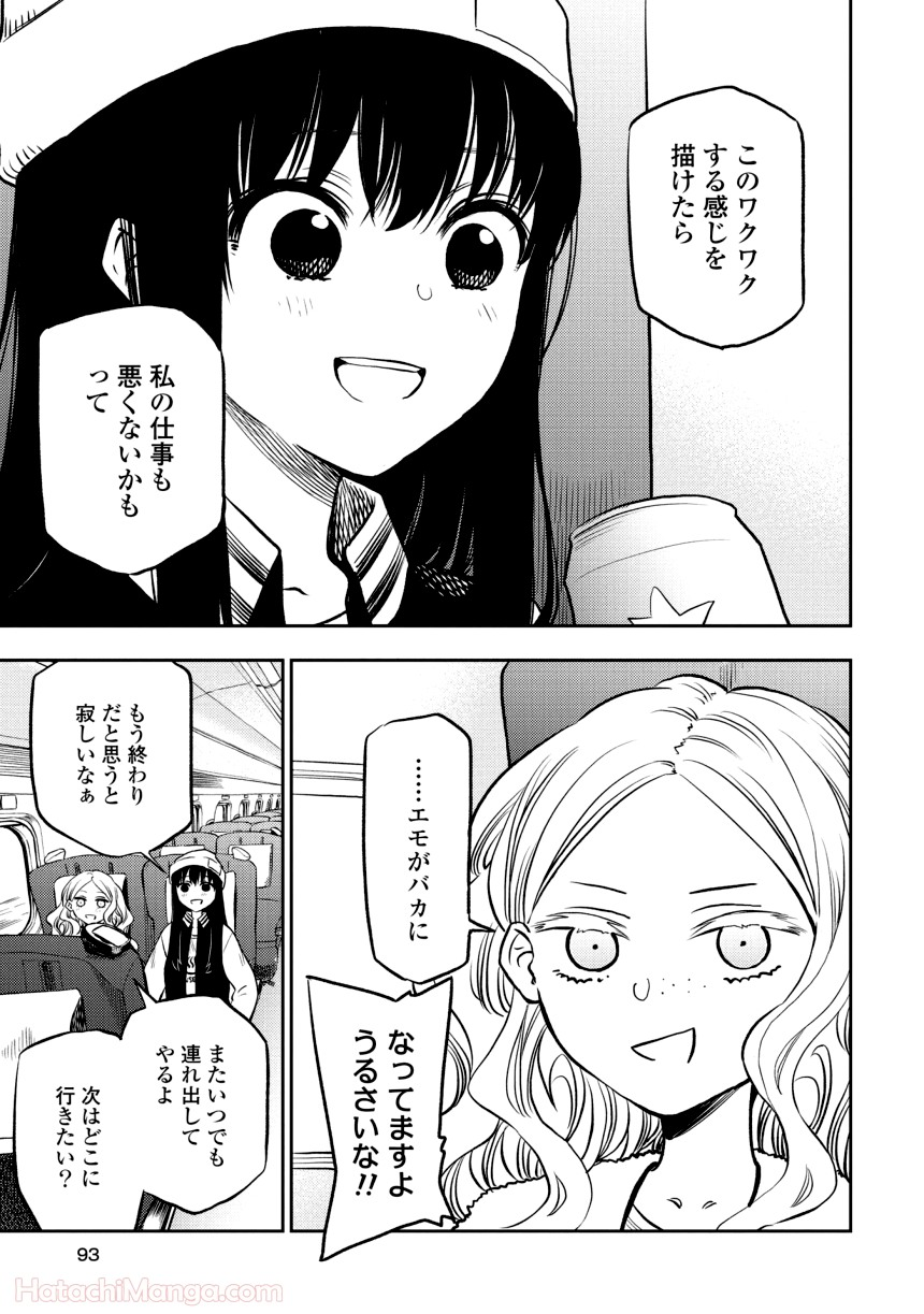 ふたりエスケープ - 第1話 - Page 92