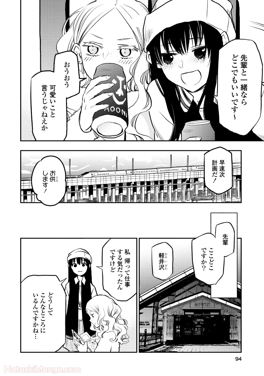 ふたりエスケープ - 第1話 - Page 93