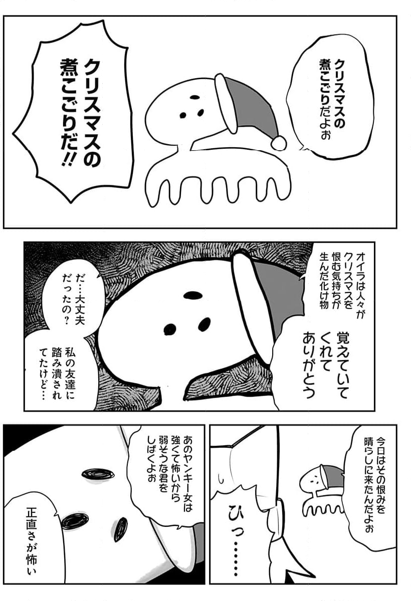 群青幽霊と素敵な学園 - 第26話 - Page 3