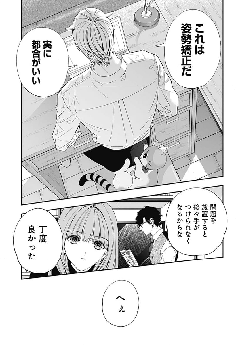 宮王太郎が猫を飼うなんて - 第11話 - Page 13