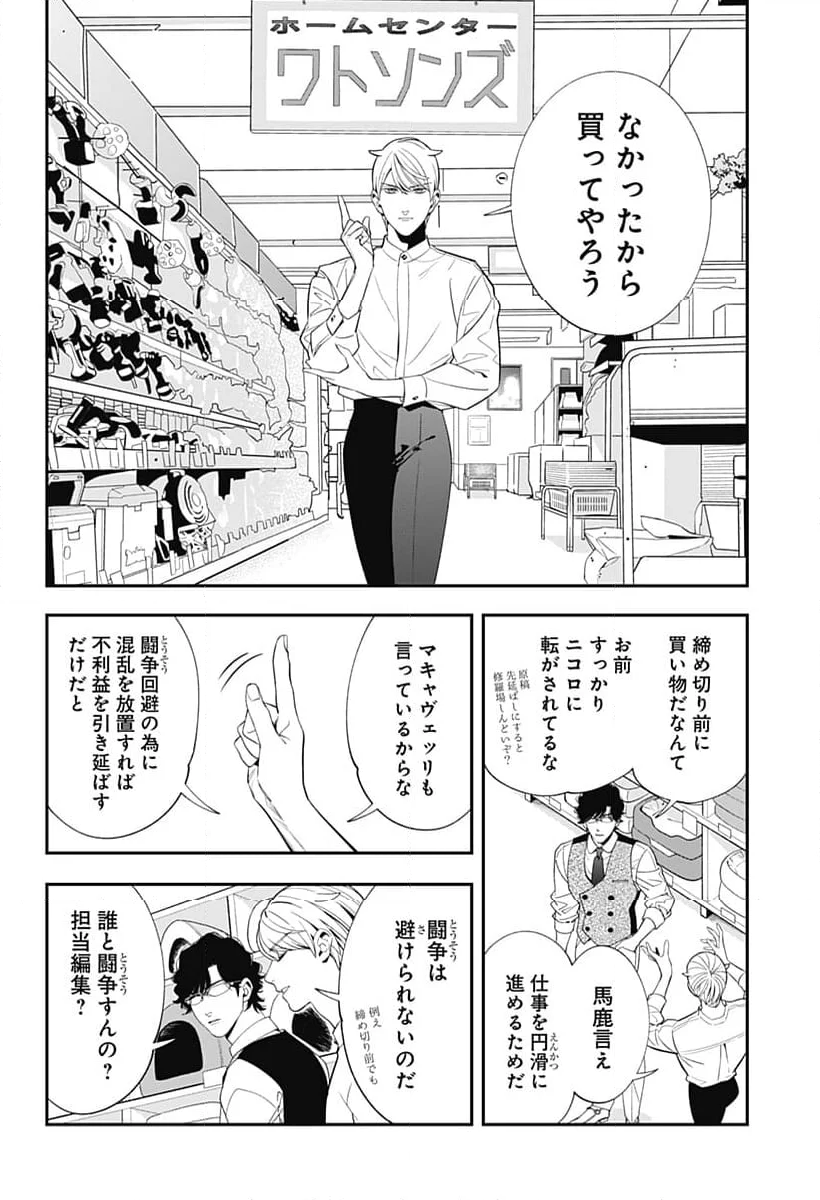 宮王太郎が猫を飼うなんて - 第11話 - Page 6