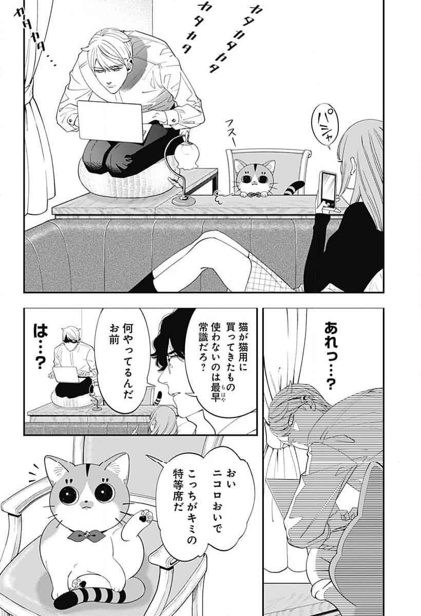 宮王太郎が猫を飼うなんて - 第11話 - Page 8