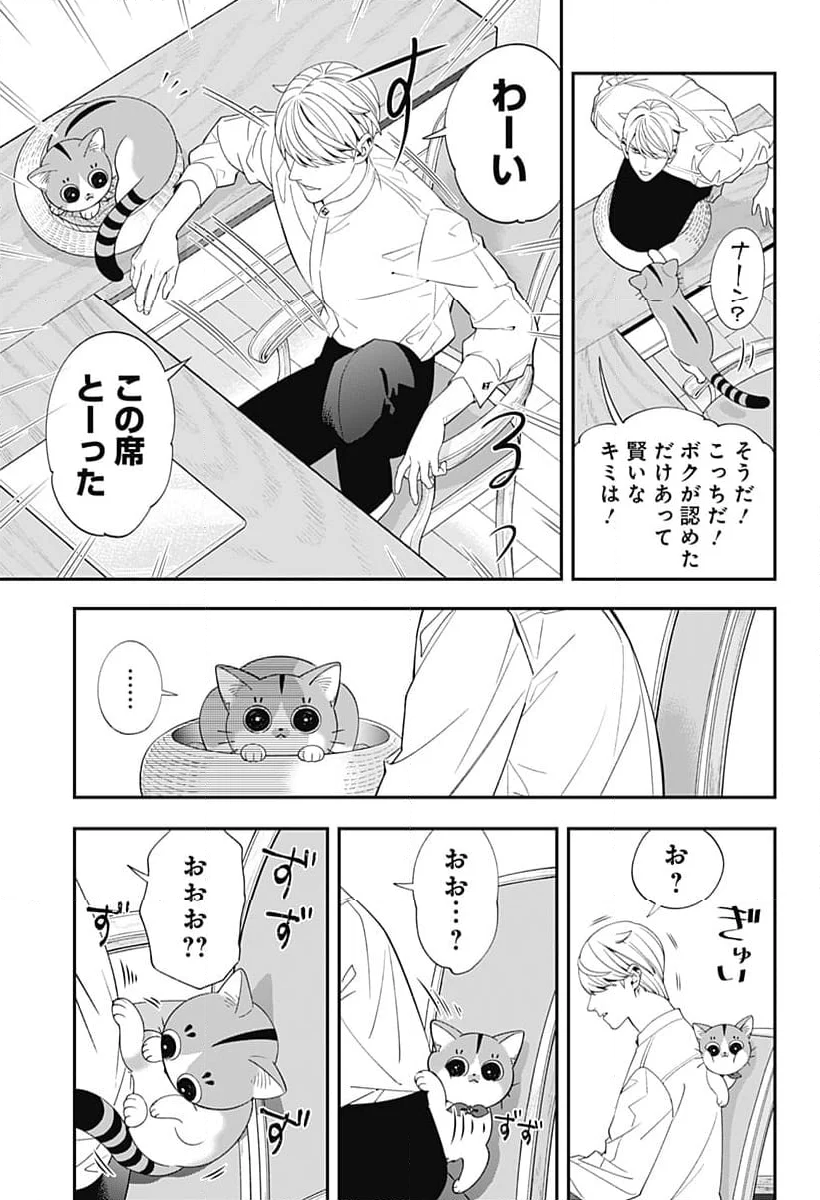 宮王太郎が猫を飼うなんて - 第11話 - Page 9