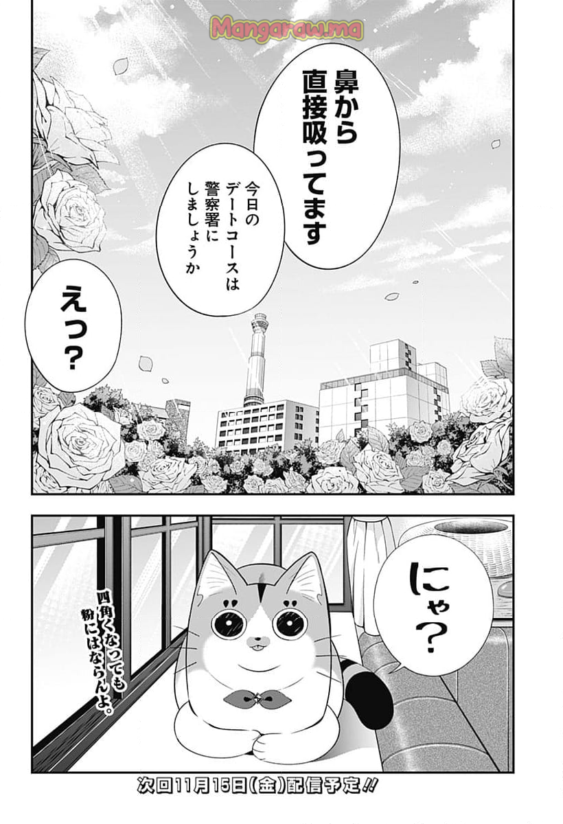 宮王太郎が猫を飼うなんて - 第22話 - Page 16