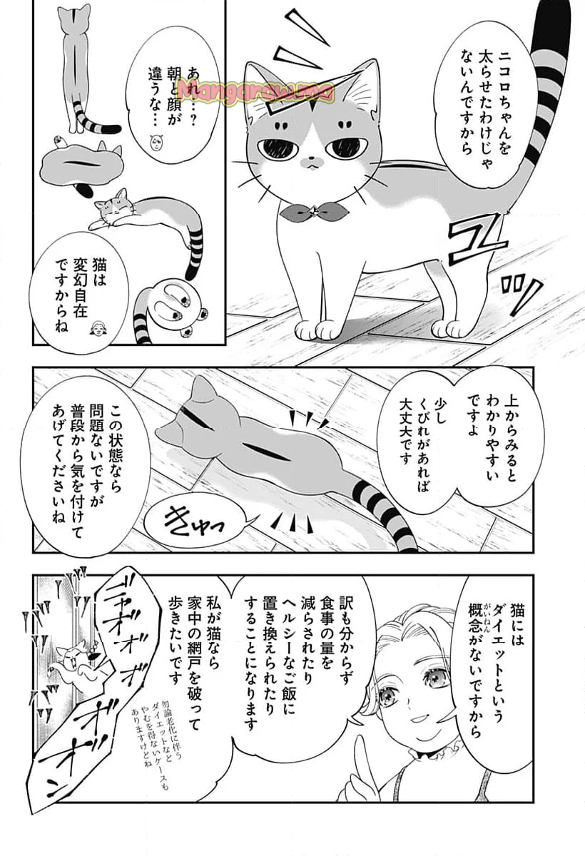 宮王太郎が猫を飼うなんて - 第22話 - Page 6