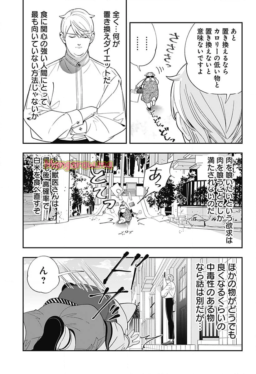 宮王太郎が猫を飼うなんて - 第22話 - Page 9