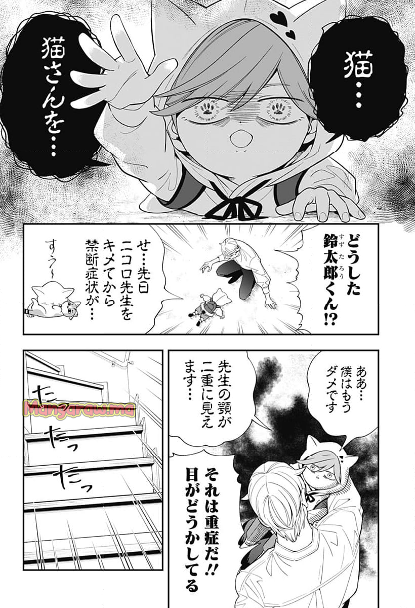 宮王太郎が猫を飼うなんて - 第22話 - Page 10