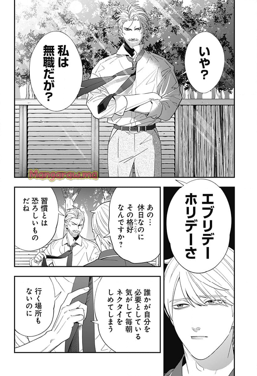 宮王太郎が猫を飼うなんて - 第24話 - Page 2