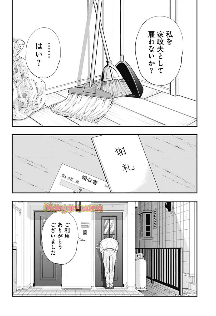 宮王太郎が猫を飼うなんて - 第24話 - Page 12