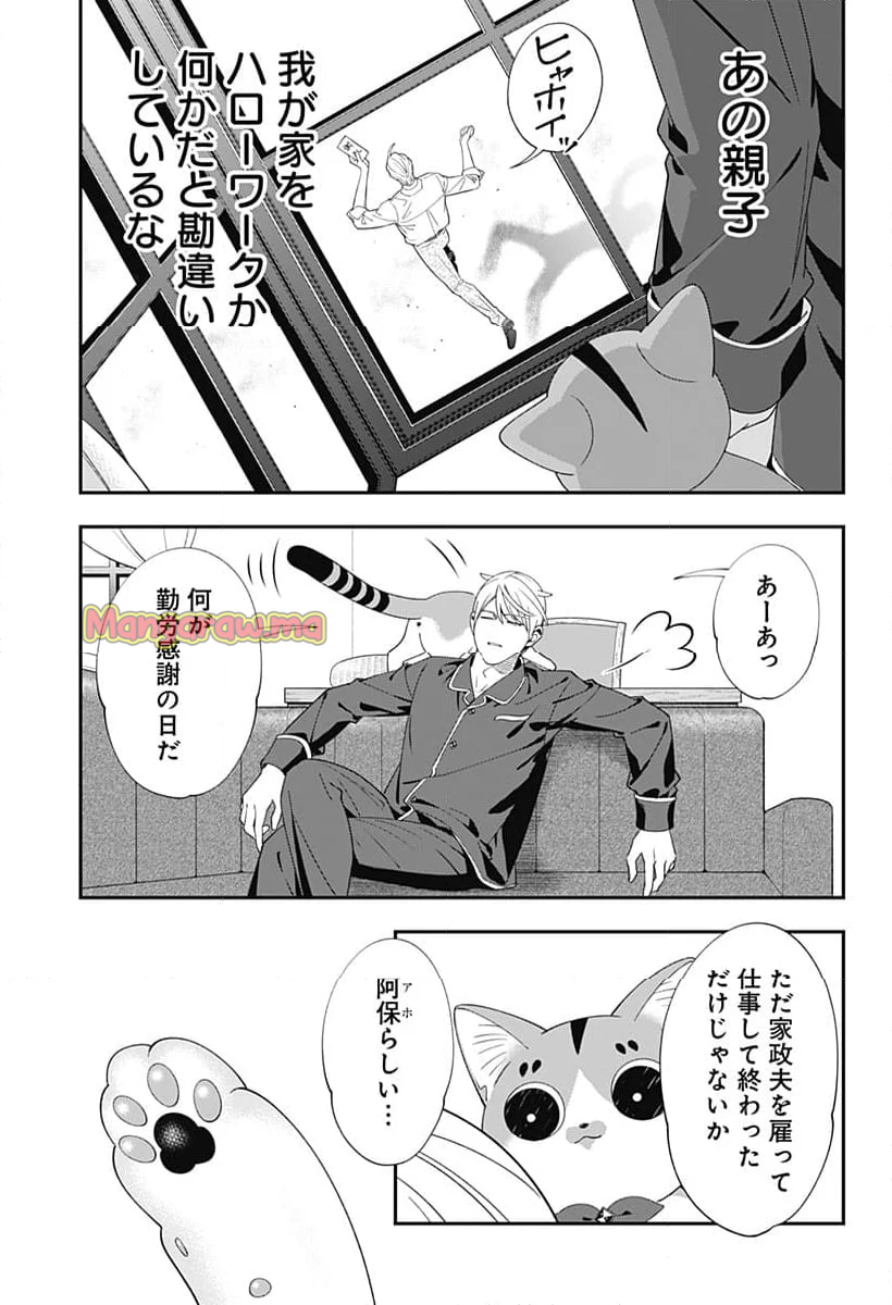 宮王太郎が猫を飼うなんて - 第24話 - Page 13