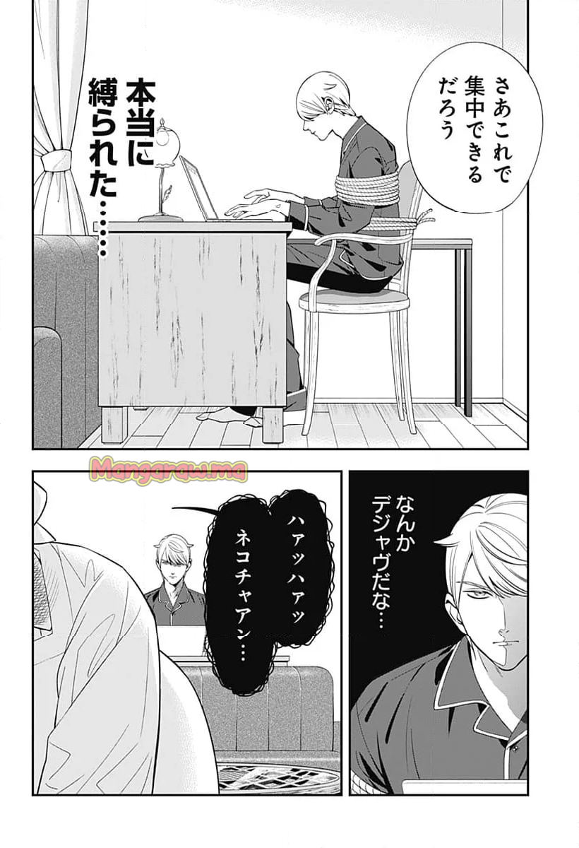 宮王太郎が猫を飼うなんて - 第24話 - Page 6