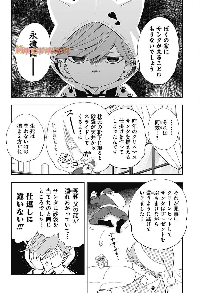 宮王太郎が猫を飼うなんて - 第27話 - Page 2