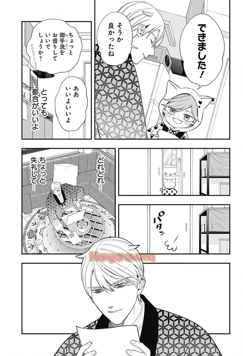 宮王太郎が猫を飼うなんて - 第27話 - Page 11