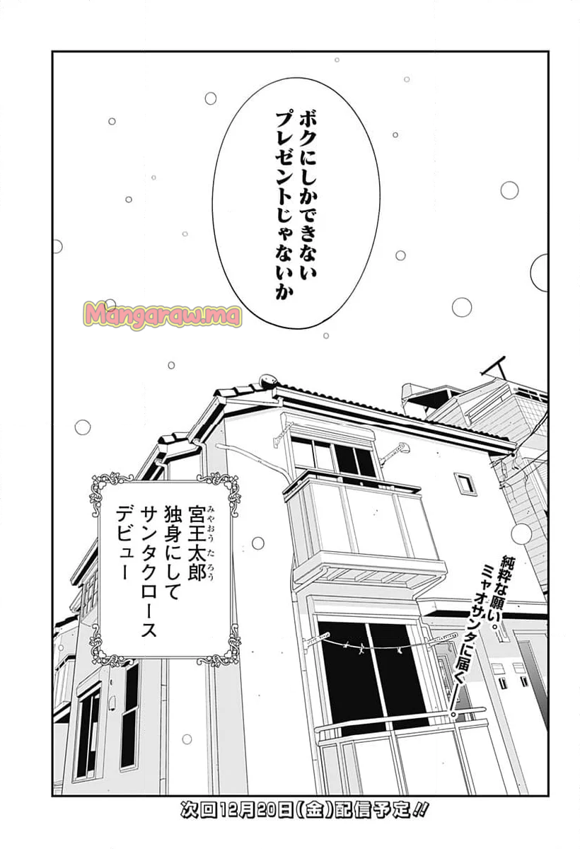 宮王太郎が猫を飼うなんて - 第27話 - Page 13