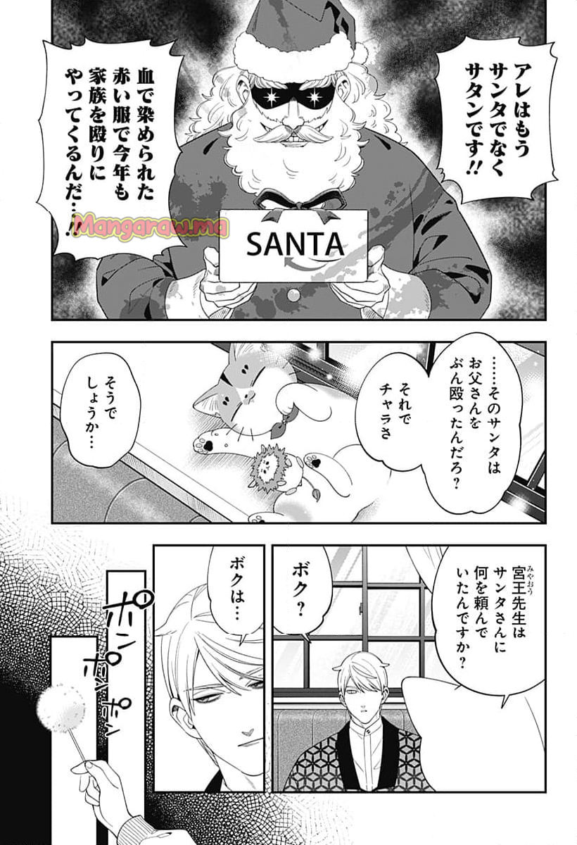 宮王太郎が猫を飼うなんて - 第27話 - Page 3