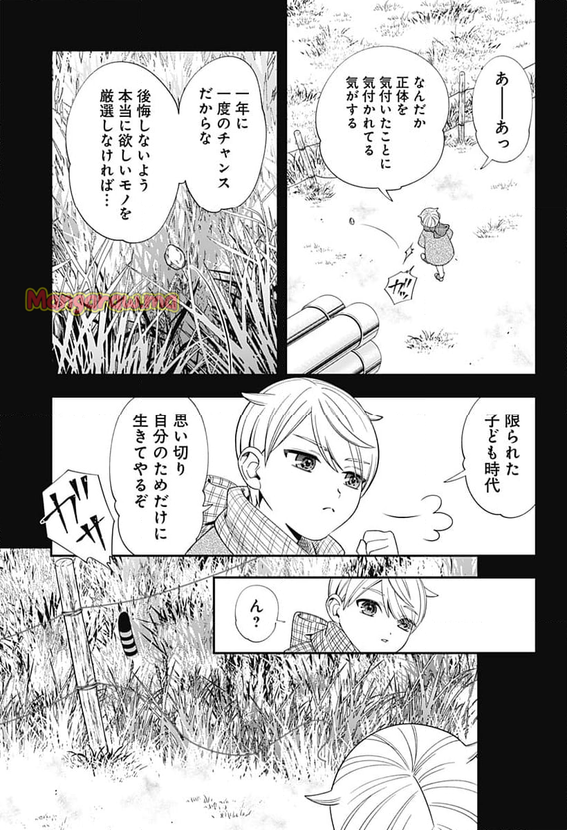 宮王太郎が猫を飼うなんて - 第27話 - Page 5