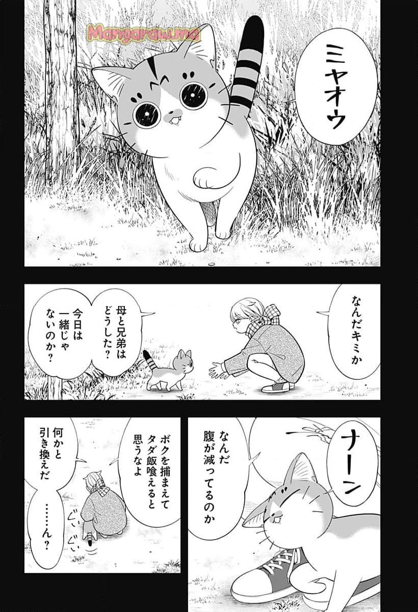 宮王太郎が猫を飼うなんて - 第27話 - Page 6