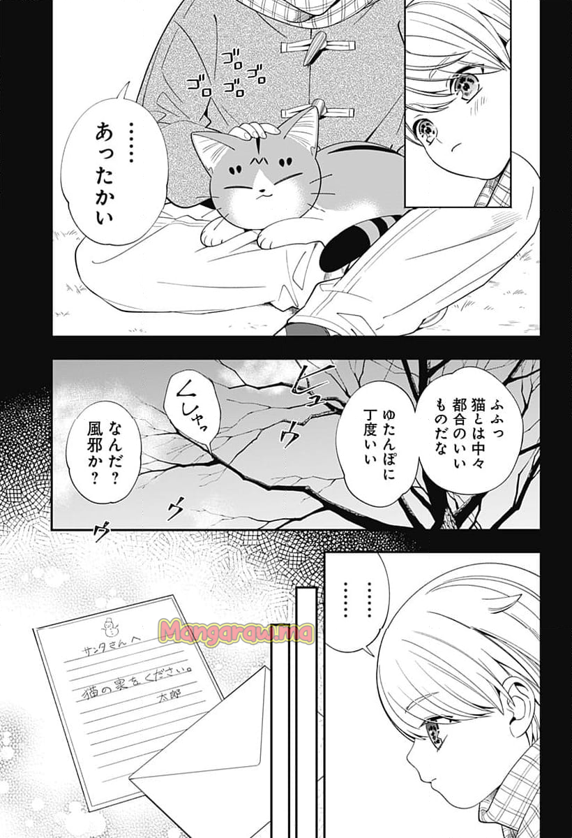 宮王太郎が猫を飼うなんて - 第27話 - Page 7