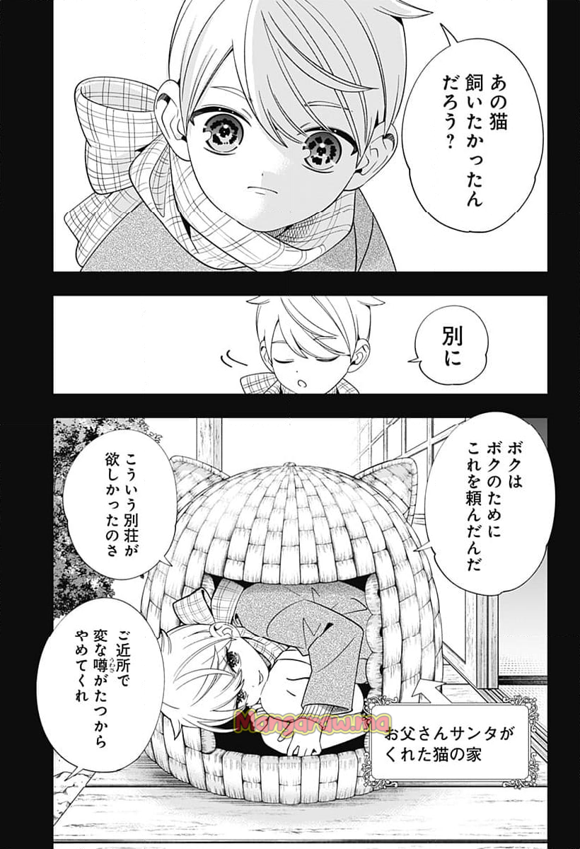 宮王太郎が猫を飼うなんて - 第27話 - Page 9