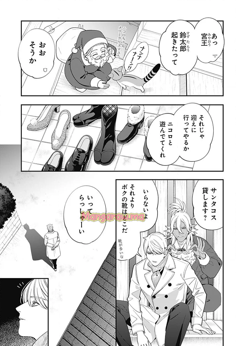 宮王太郎が猫を飼うなんて - 第28話 - Page 15