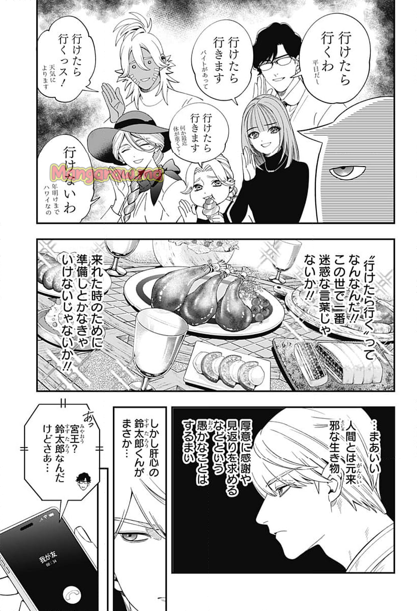 宮王太郎が猫を飼うなんて - 第28話 - Page 3