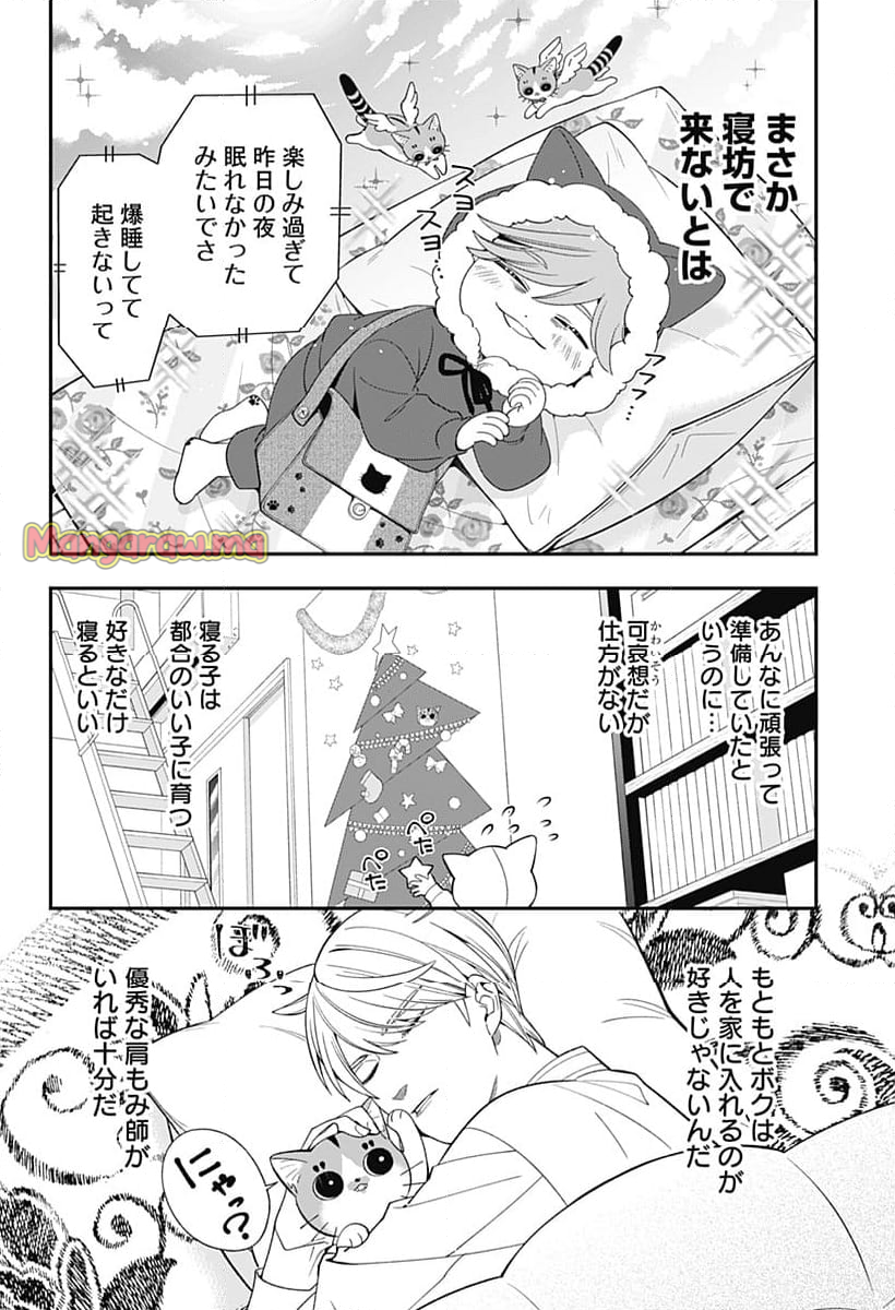 宮王太郎が猫を飼うなんて - 第28話 - Page 4