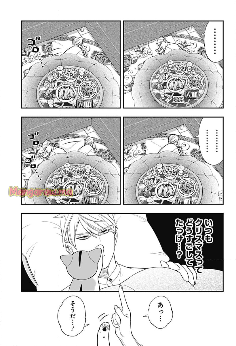 宮王太郎が猫を飼うなんて - 第28話 - Page 5