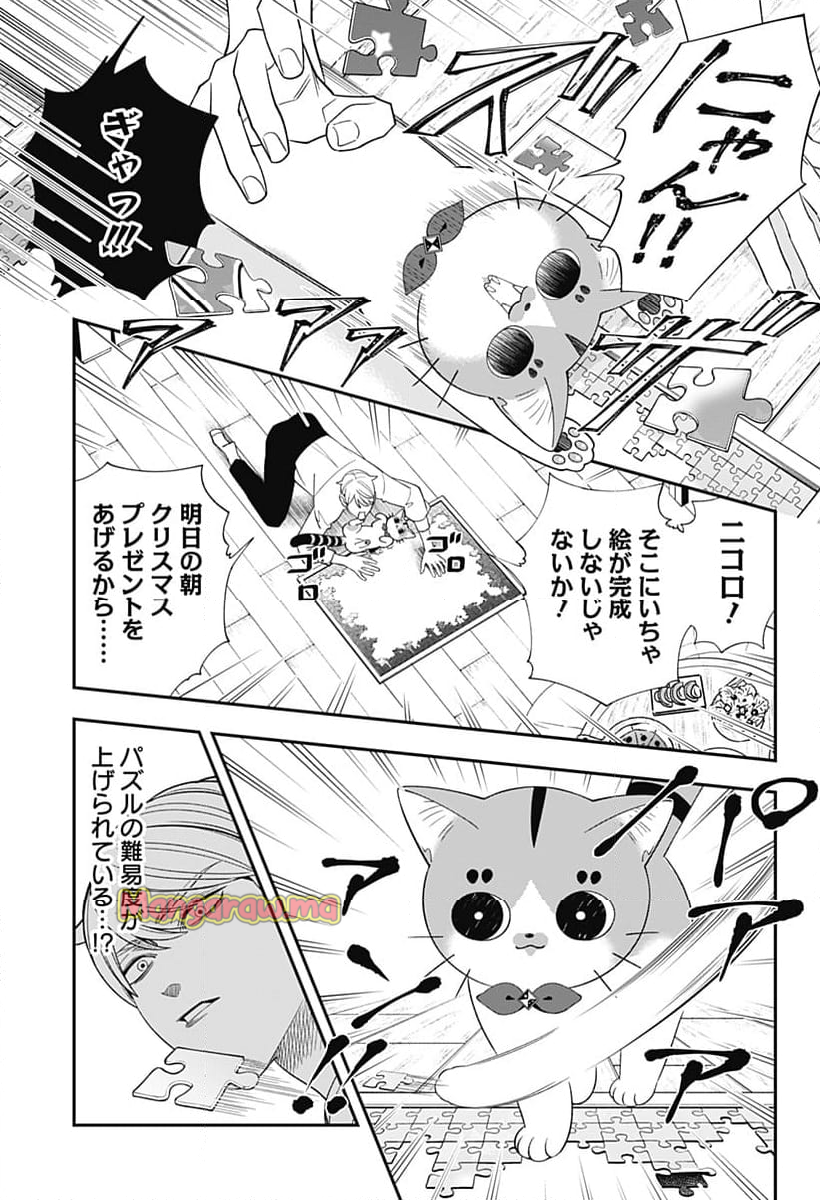 宮王太郎が猫を飼うなんて - 第28話 - Page 7