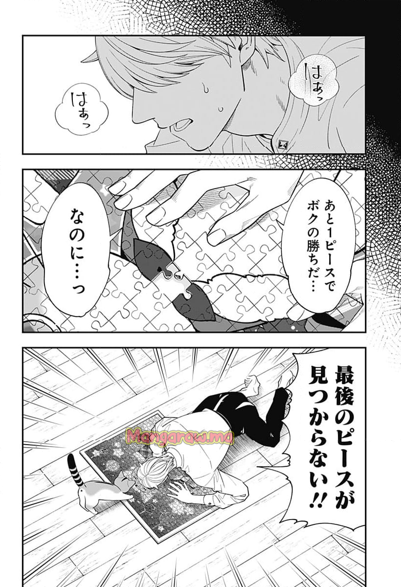 宮王太郎が猫を飼うなんて - 第28話 - Page 10