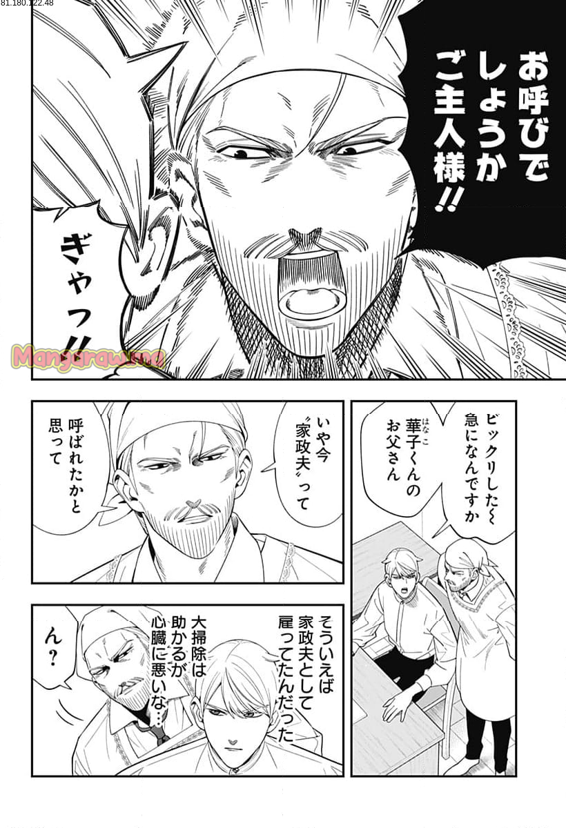 宮王太郎が猫を飼うなんて - 第29話 - Page 2