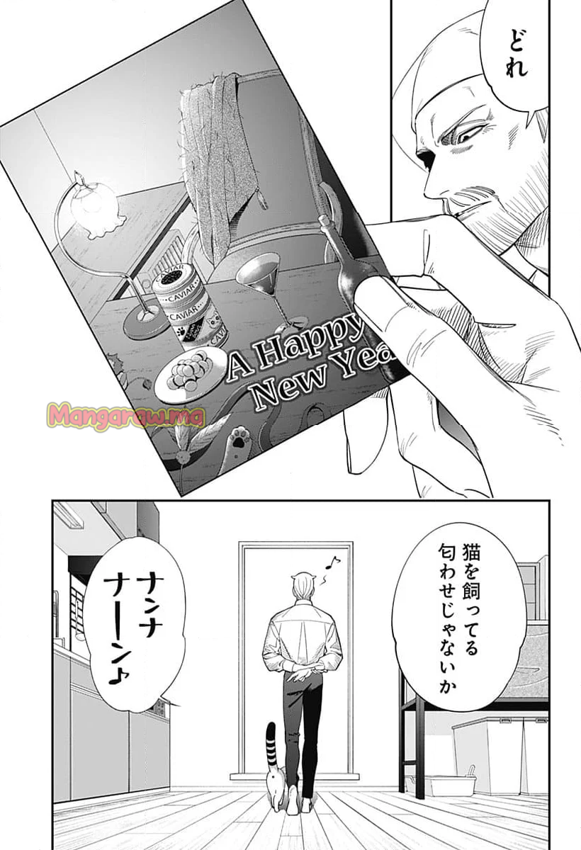 宮王太郎が猫を飼うなんて - 第29話 - Page 11