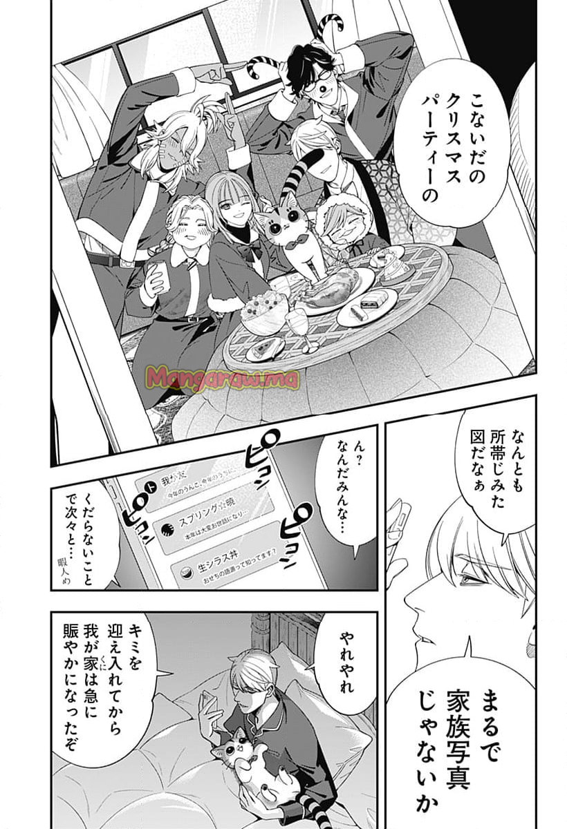 宮王太郎が猫を飼うなんて - 第29話 - Page 13