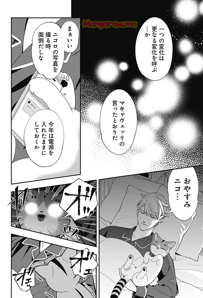 宮王太郎が猫を飼うなんて - 第29話 - Page 14