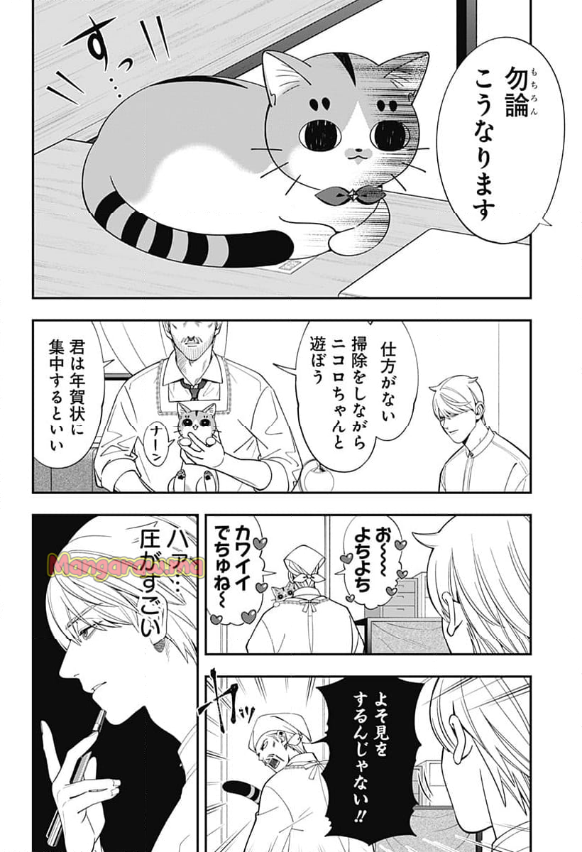 宮王太郎が猫を飼うなんて - 第29話 - Page 4