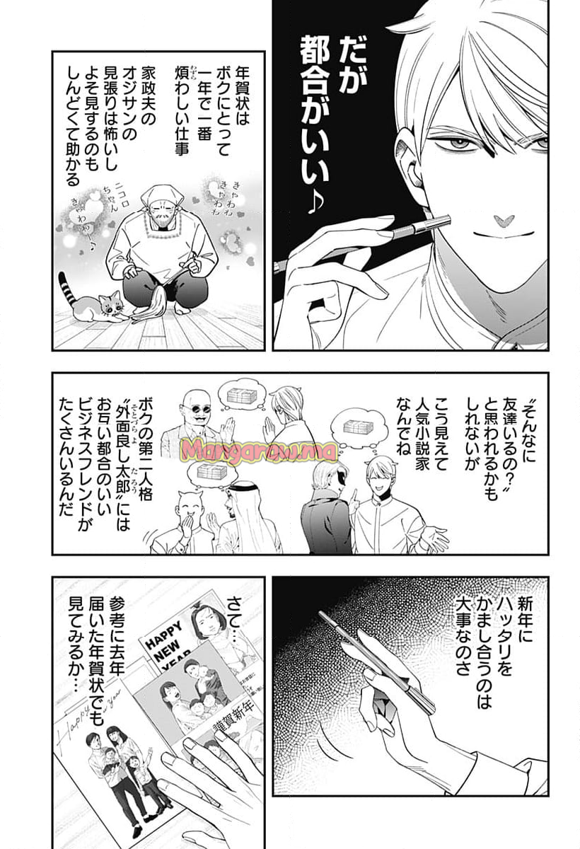 宮王太郎が猫を飼うなんて - 第29話 - Page 5