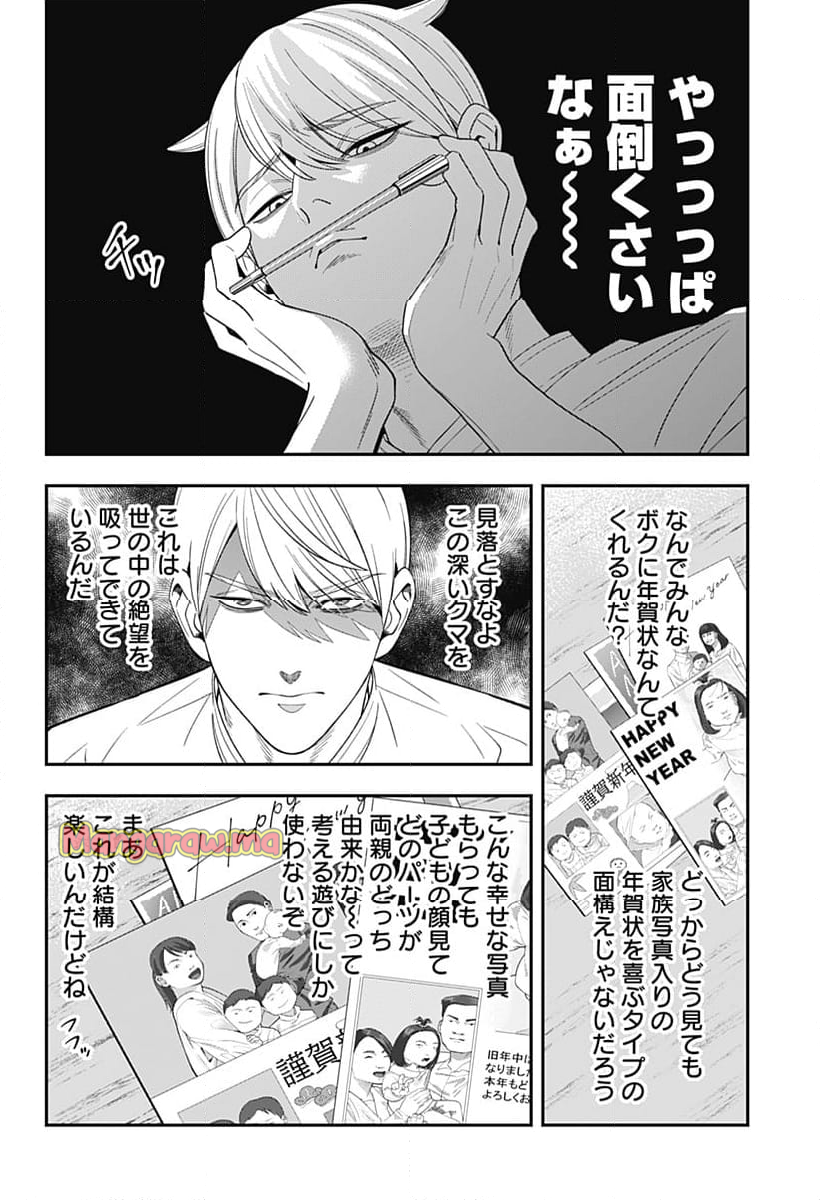 宮王太郎が猫を飼うなんて - 第29話 - Page 6