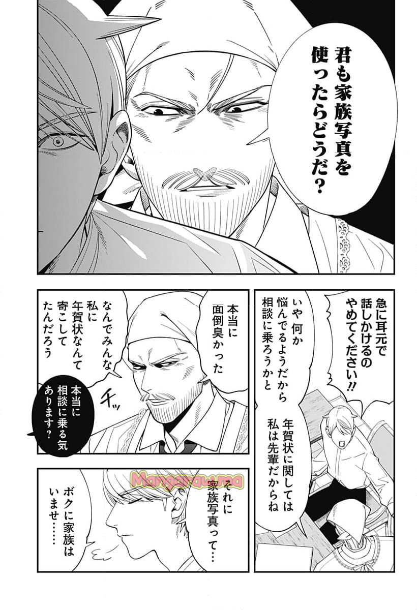 宮王太郎が猫を飼うなんて - 第29話 - Page 7