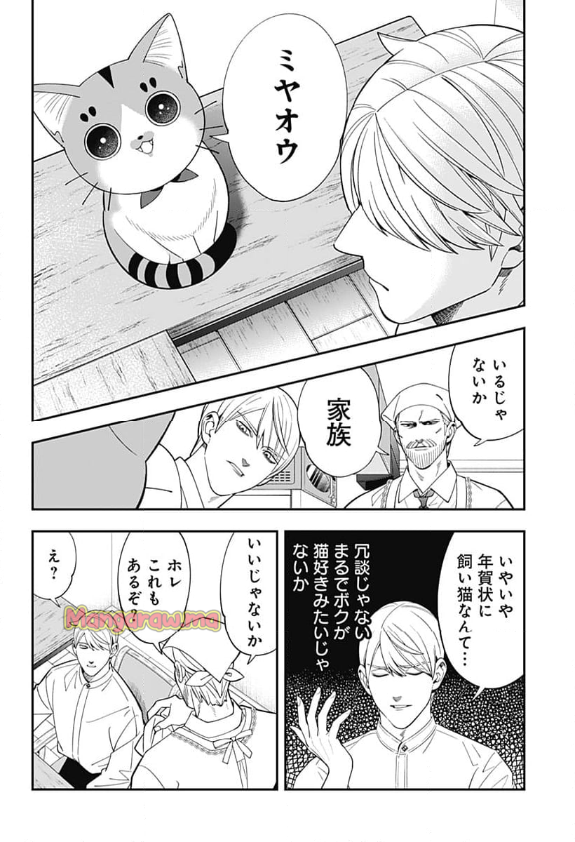 宮王太郎が猫を飼うなんて - 第29話 - Page 8