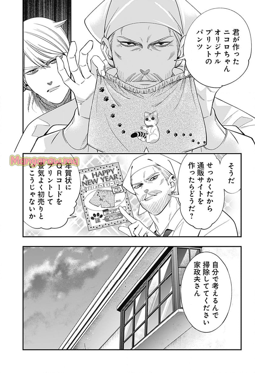 宮王太郎が猫を飼うなんて - 第29話 - Page 9