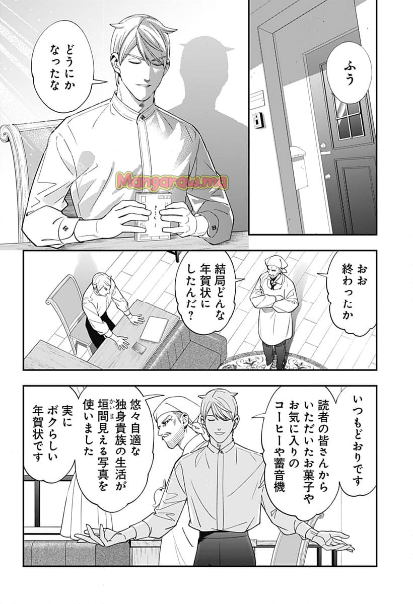 宮王太郎が猫を飼うなんて - 第29話 - Page 10