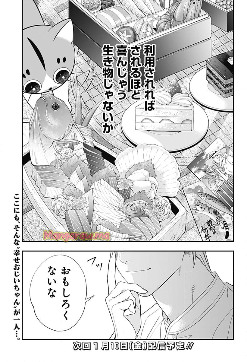 宮王太郎が猫を飼うなんて - 第30話 - Page 15