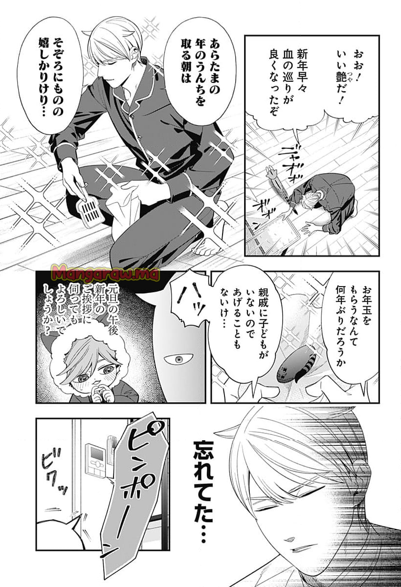 宮王太郎が猫を飼うなんて - 第30話 - Page 3