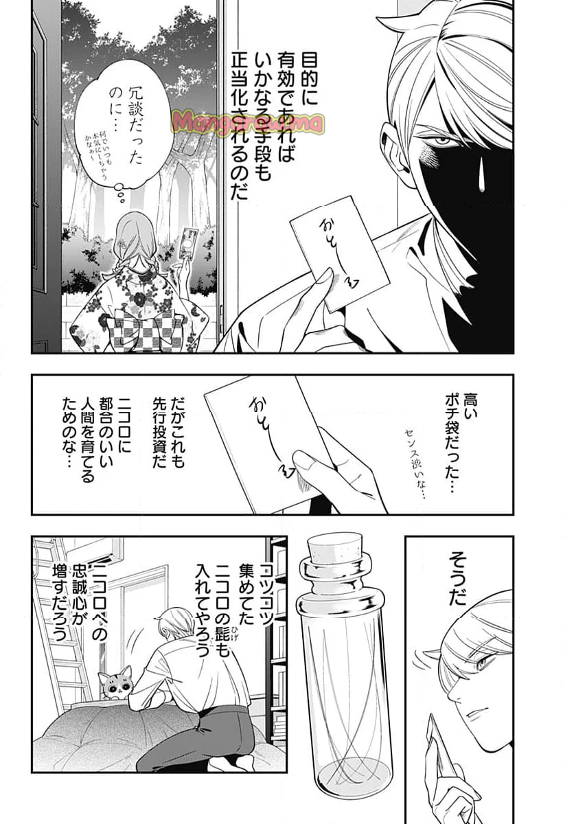 宮王太郎が猫を飼うなんて - 第30話 - Page 6