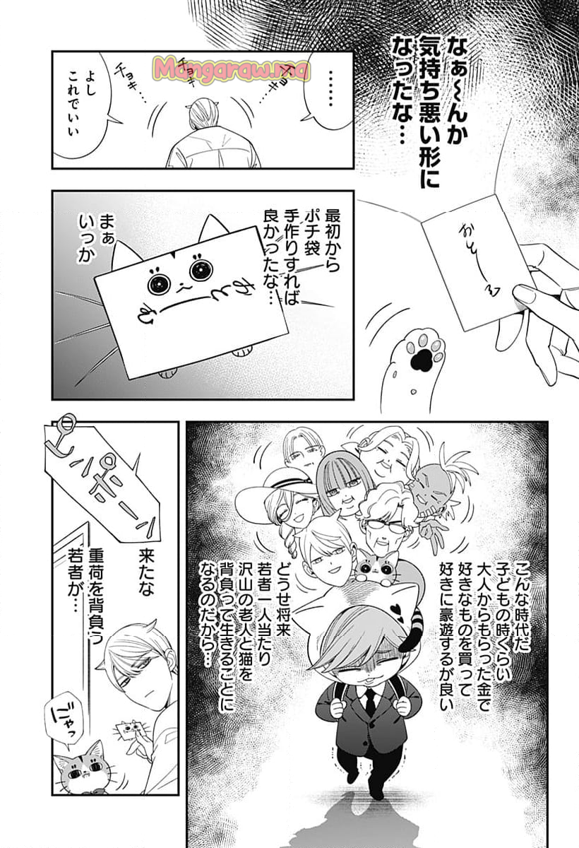 宮王太郎が猫を飼うなんて - 第30話 - Page 7