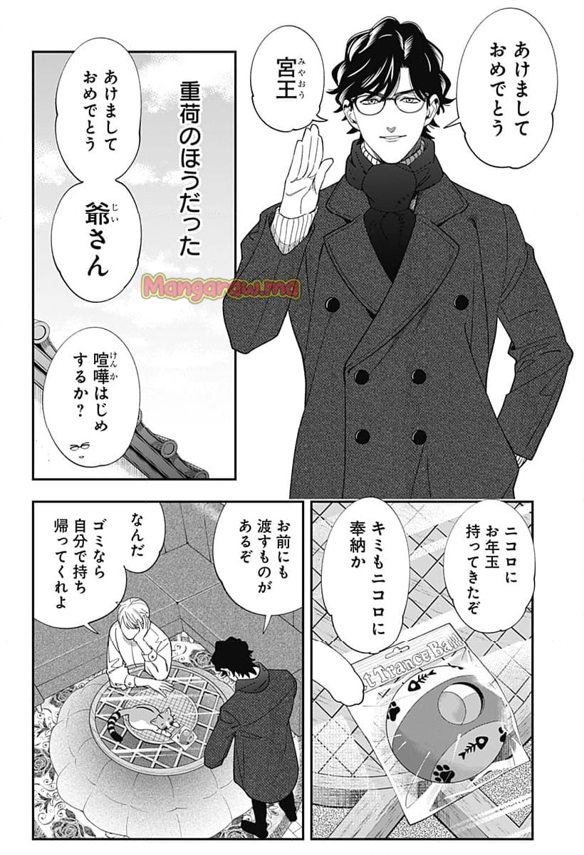 宮王太郎が猫を飼うなんて - 第30話 - Page 8