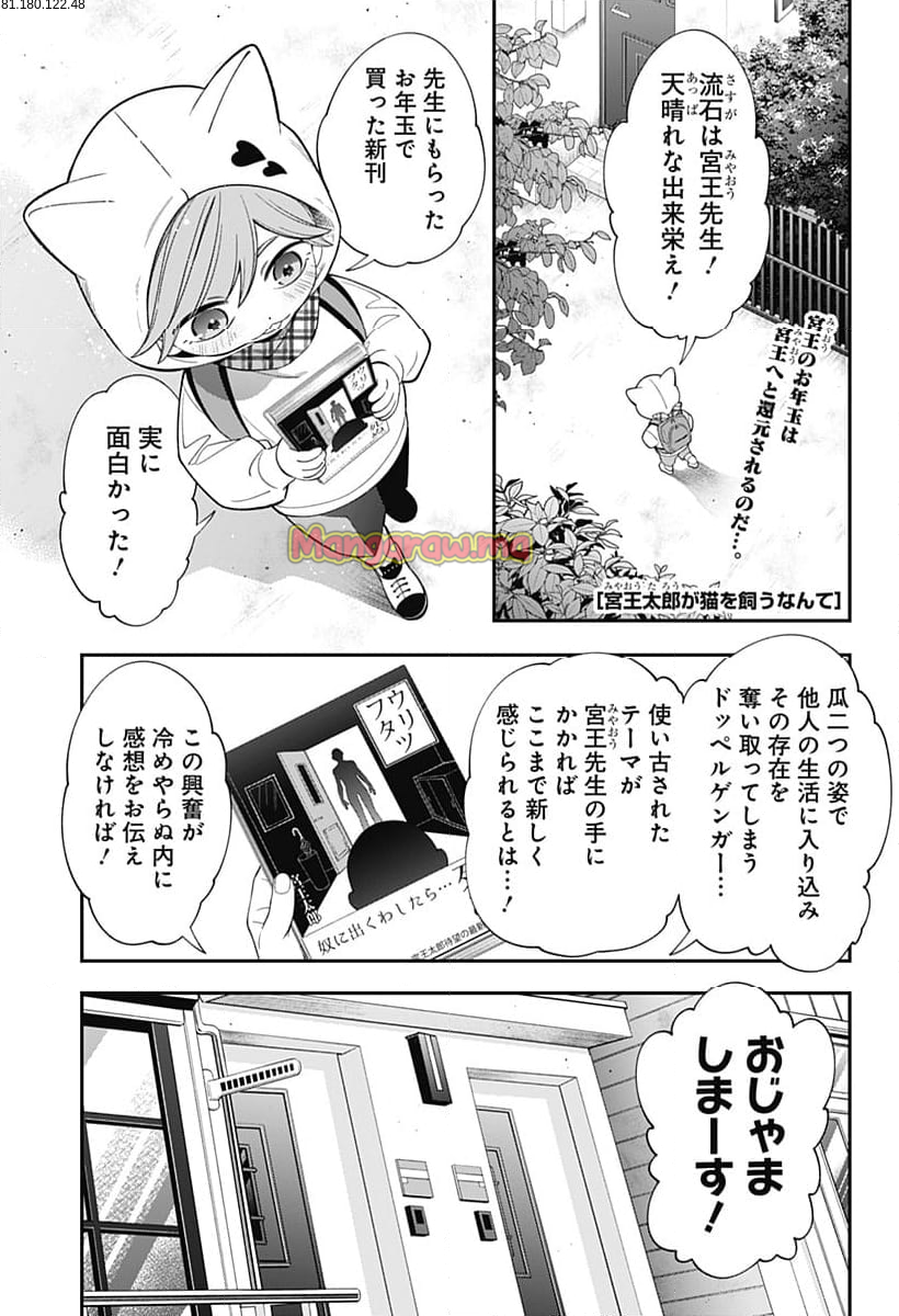 宮王太郎が猫を飼うなんて - 第31話 - Page 1