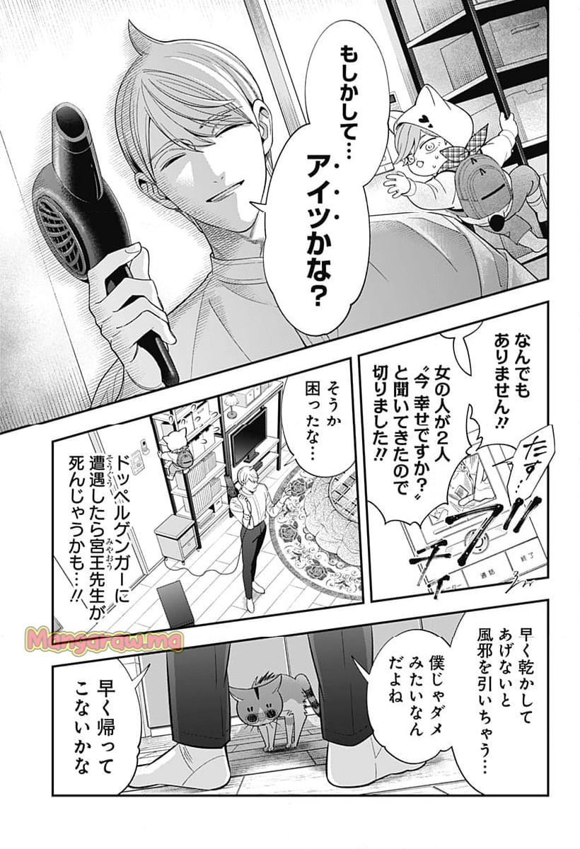 宮王太郎が猫を飼うなんて - 第31話 - Page 11