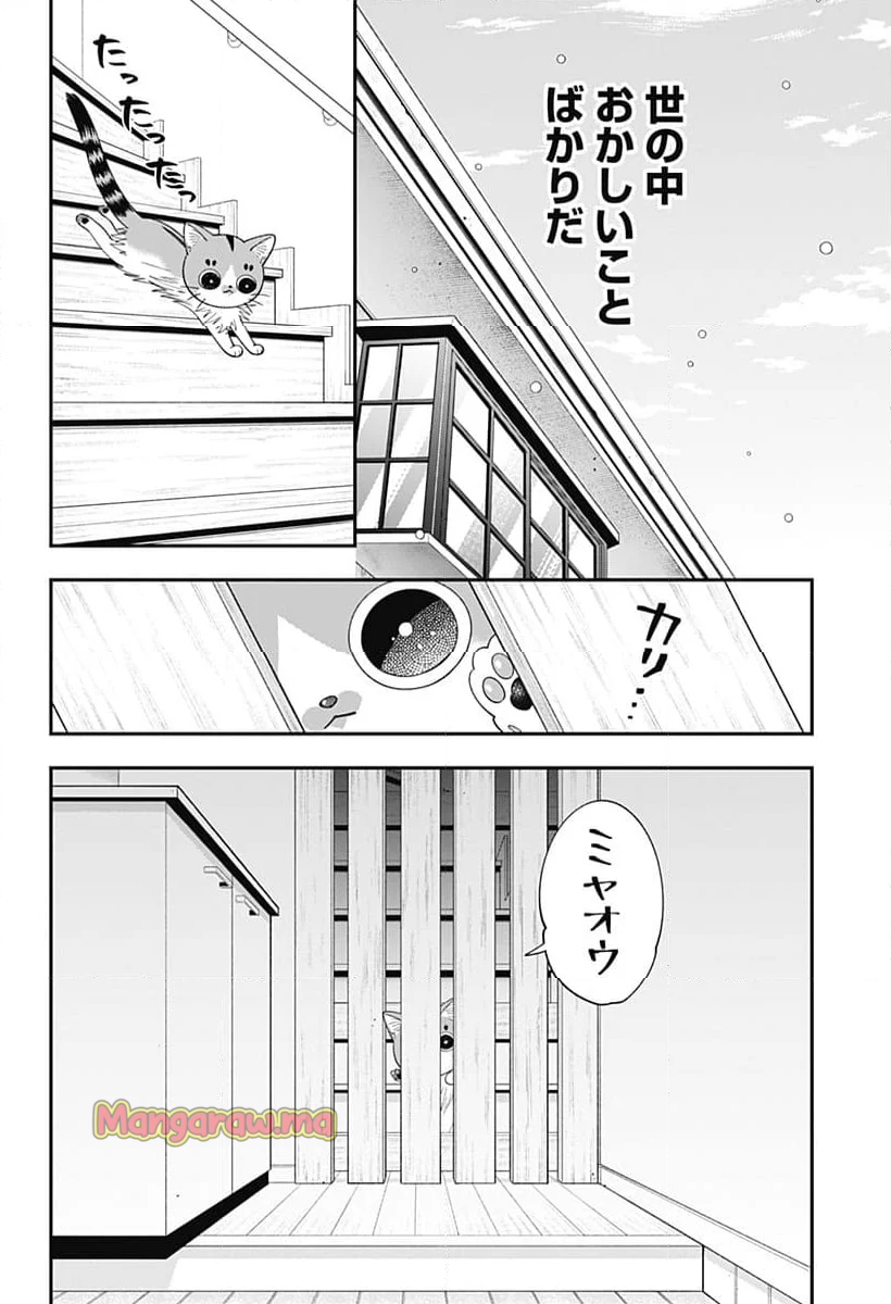 宮王太郎が猫を飼うなんて - 第31話 - Page 14