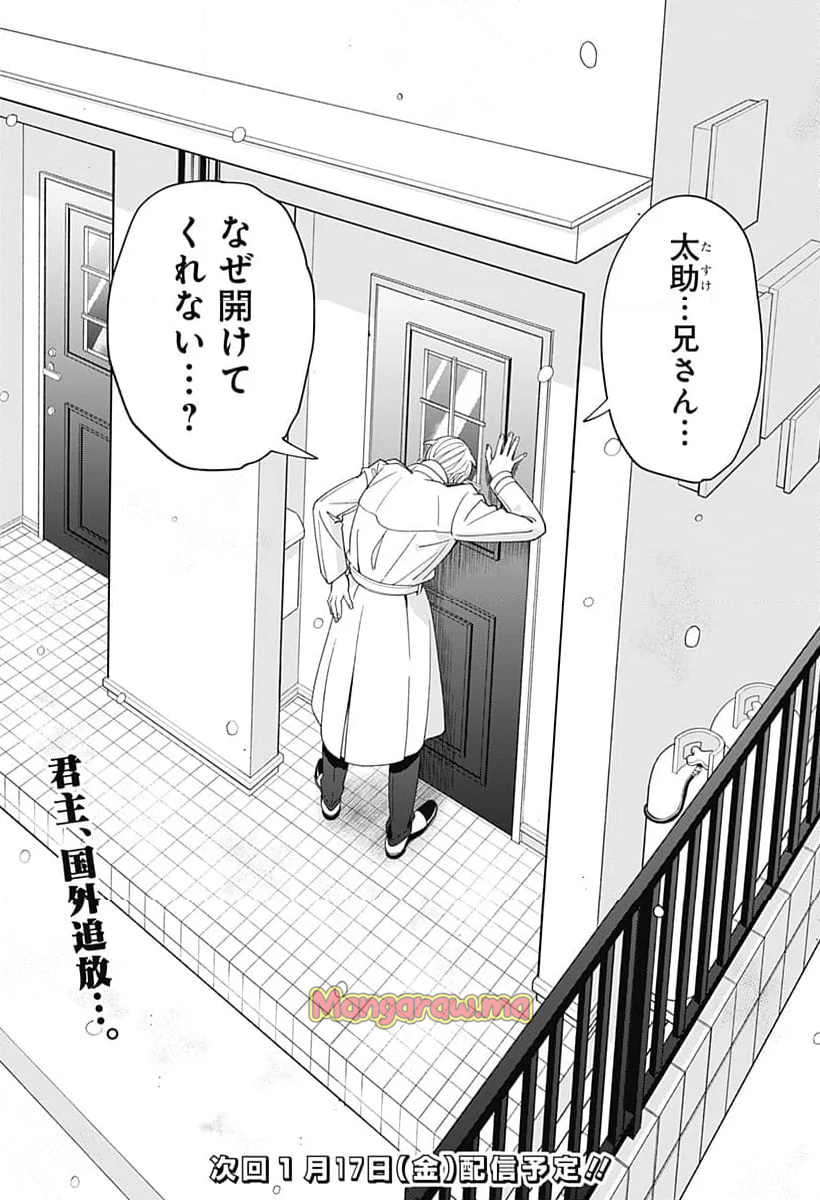 宮王太郎が猫を飼うなんて - 第31話 - Page 15