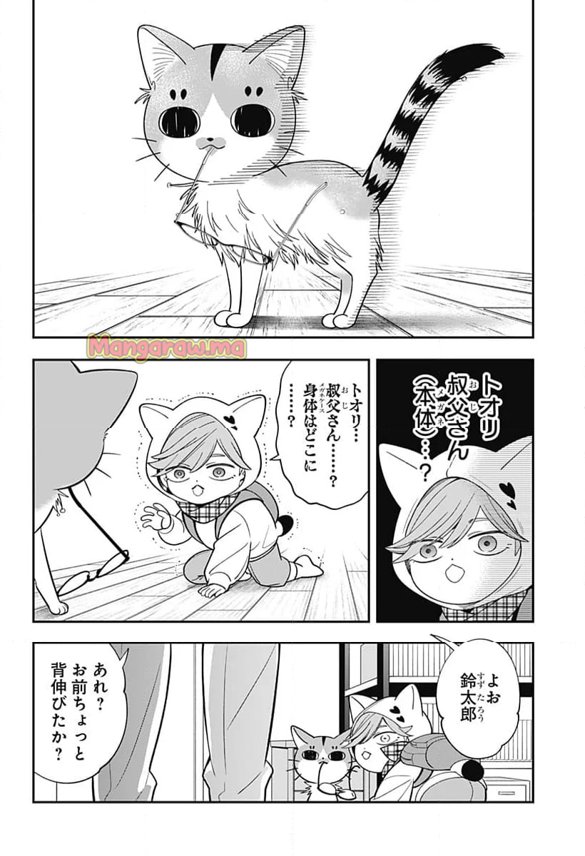 宮王太郎が猫を飼うなんて - 第31話 - Page 4